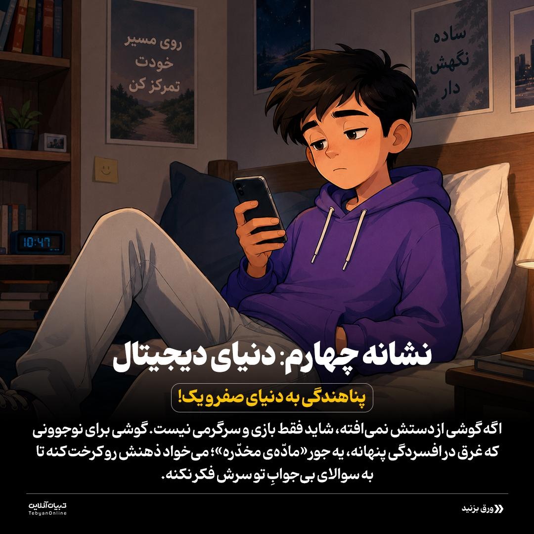 غول افسردگی پنهان!