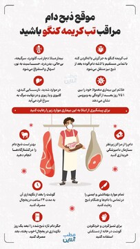 موقع ذبح دام مراقب تب کریمه کنگو باشید
