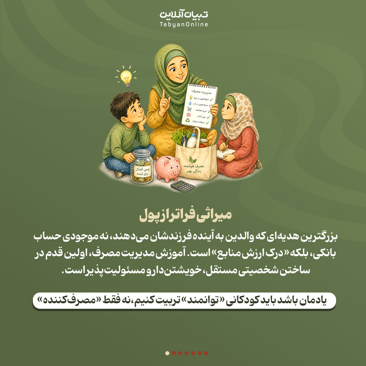 صرفه‌جویی؛ خساست یا مهارت زندگی؟