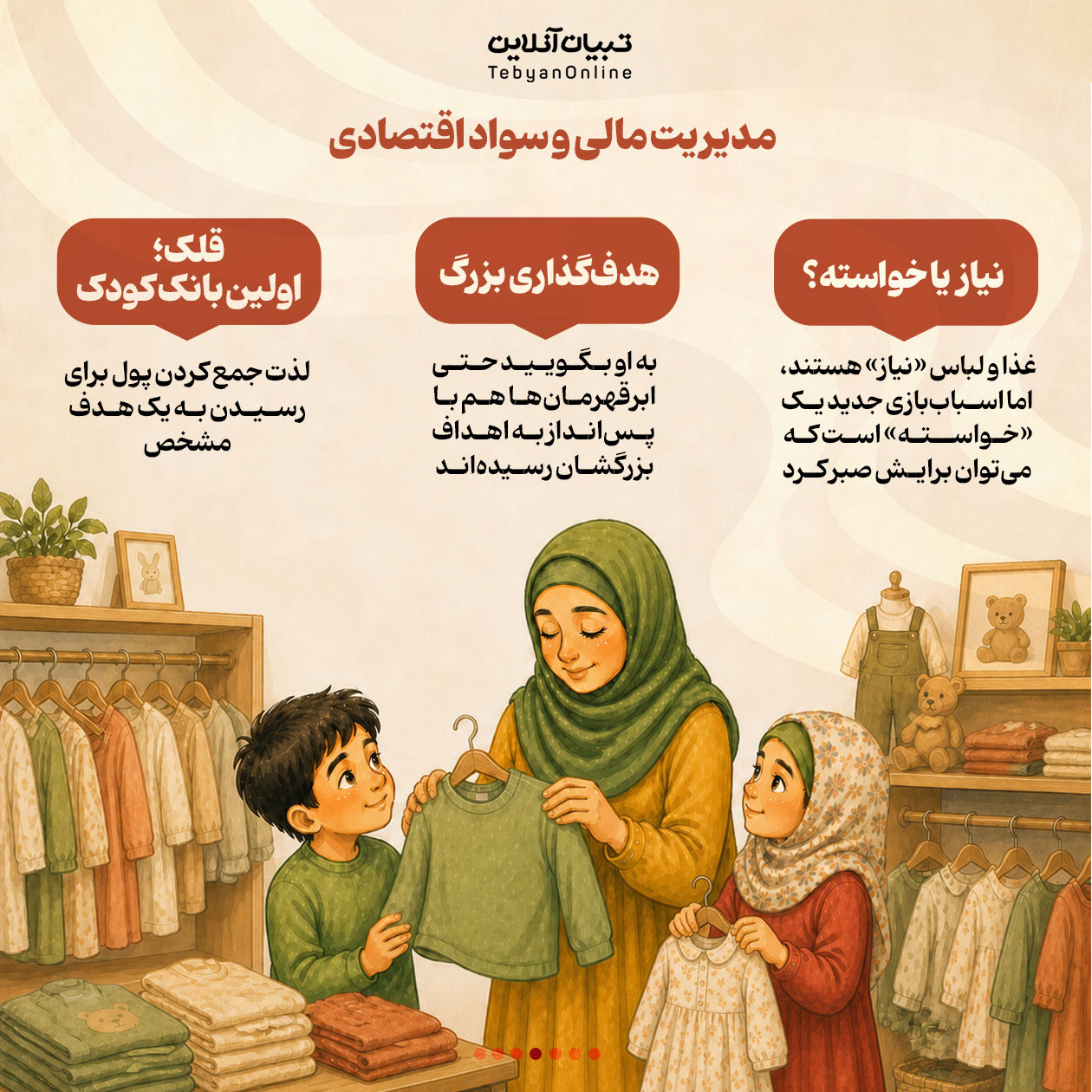 صرفهجویی؛ خساست یا مهارت زندگی؟