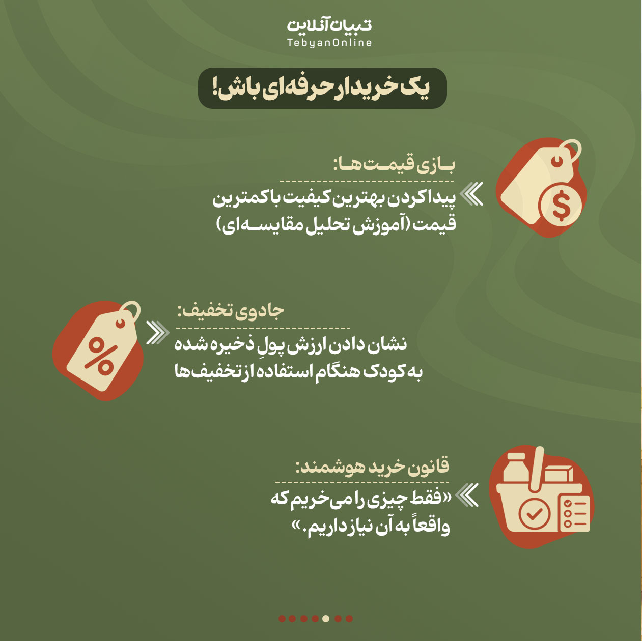 صرفهجویی؛ خساست یا مهارت زندگی؟