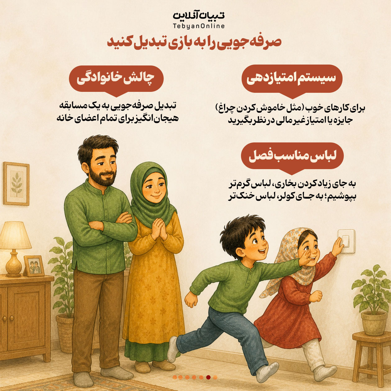 صرفه‌جویی؛ خساست یا مهارت زندگی؟