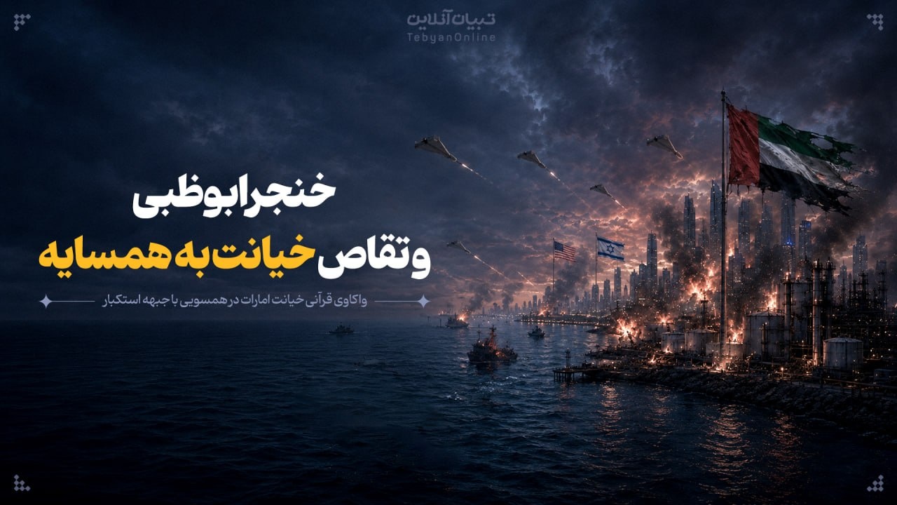 خنجر ابوظبی و تقاص خیانت به همسایه خنجر ابوظبی و تقاص خیانت به همسایه