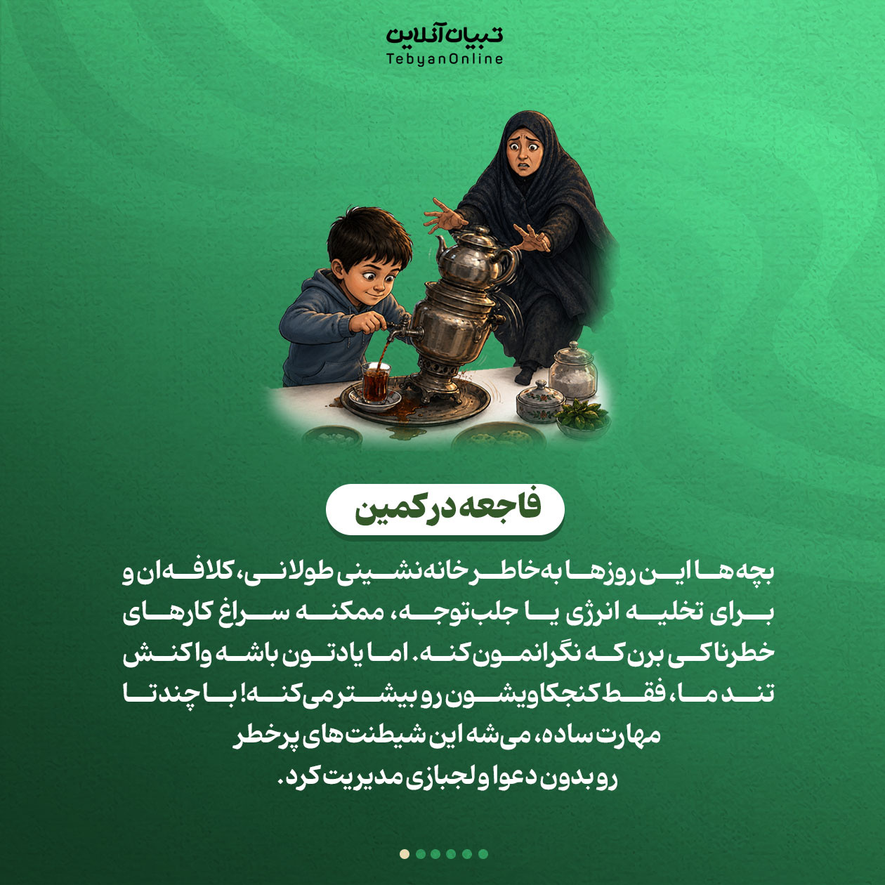 بمب ساعتی کنجکاوی