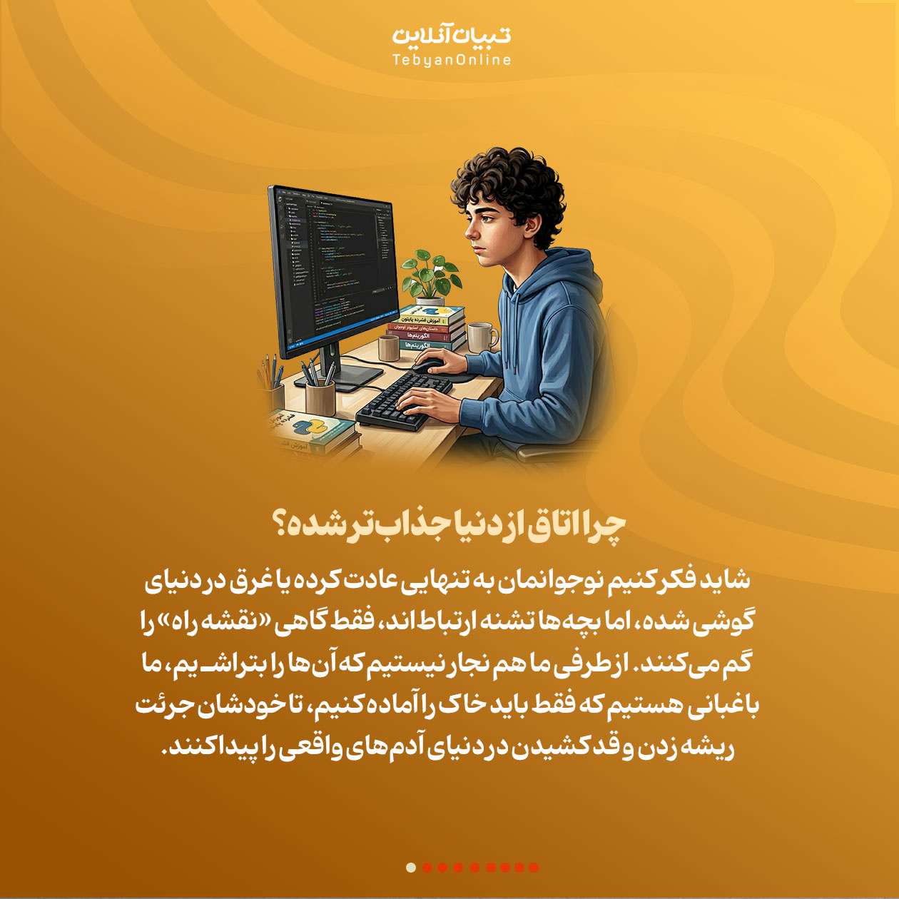 آشتی نوجوان با دنیای رفاقت