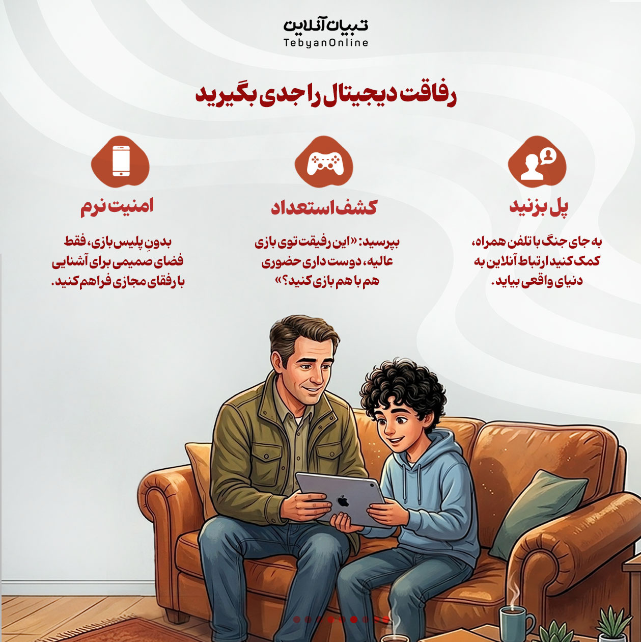 آشتی نوجوان با دنیای رفاقت