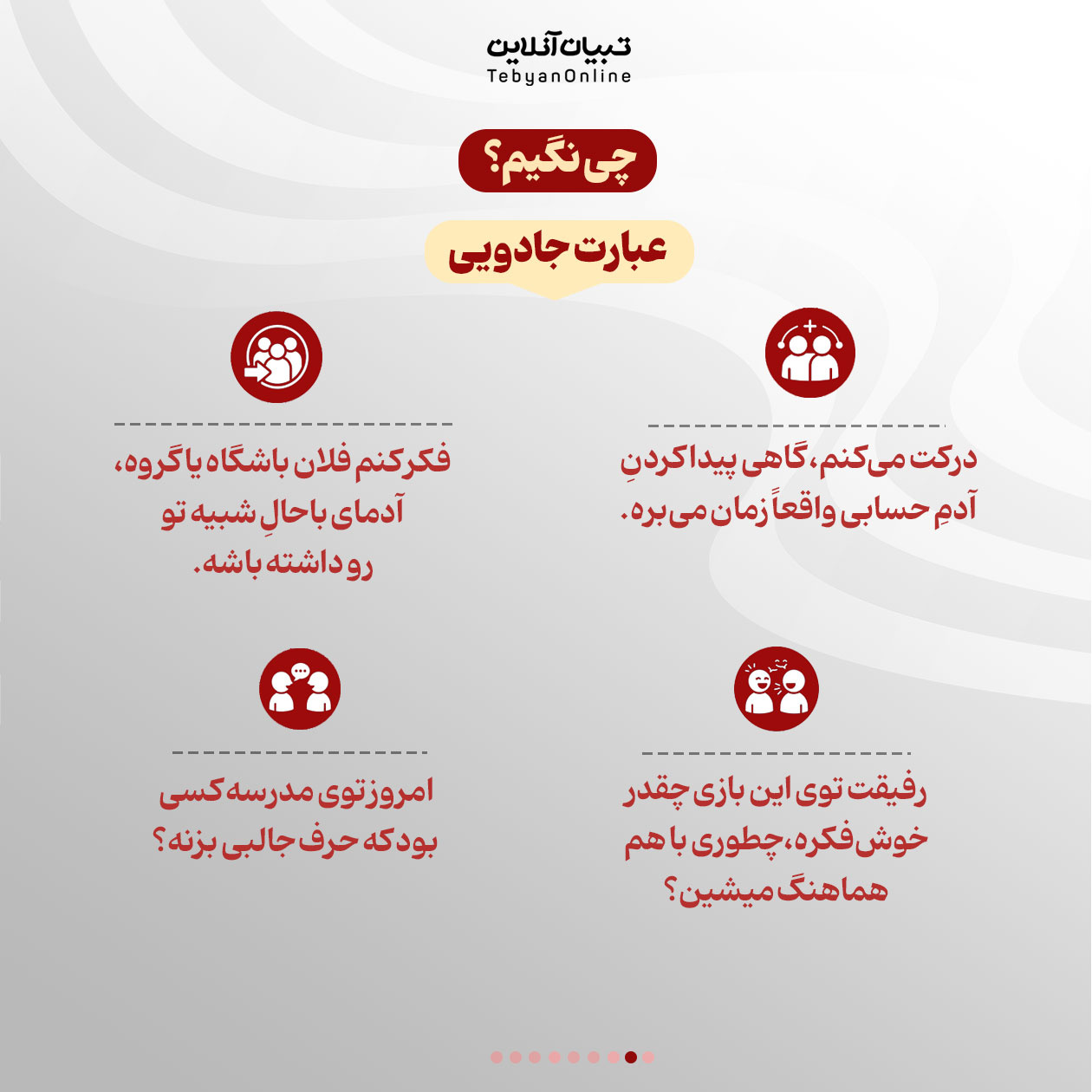 آشتی نوجوان با دنیای رفاقت
