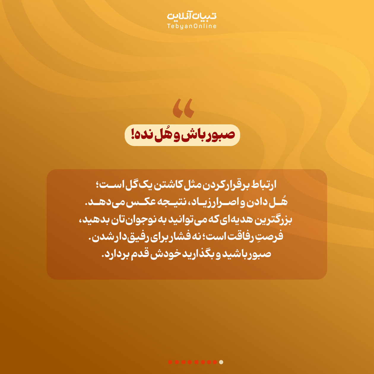 آشتی نوجوان با دنیای رفاقت