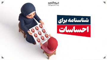 شناسنامه برای احساسات