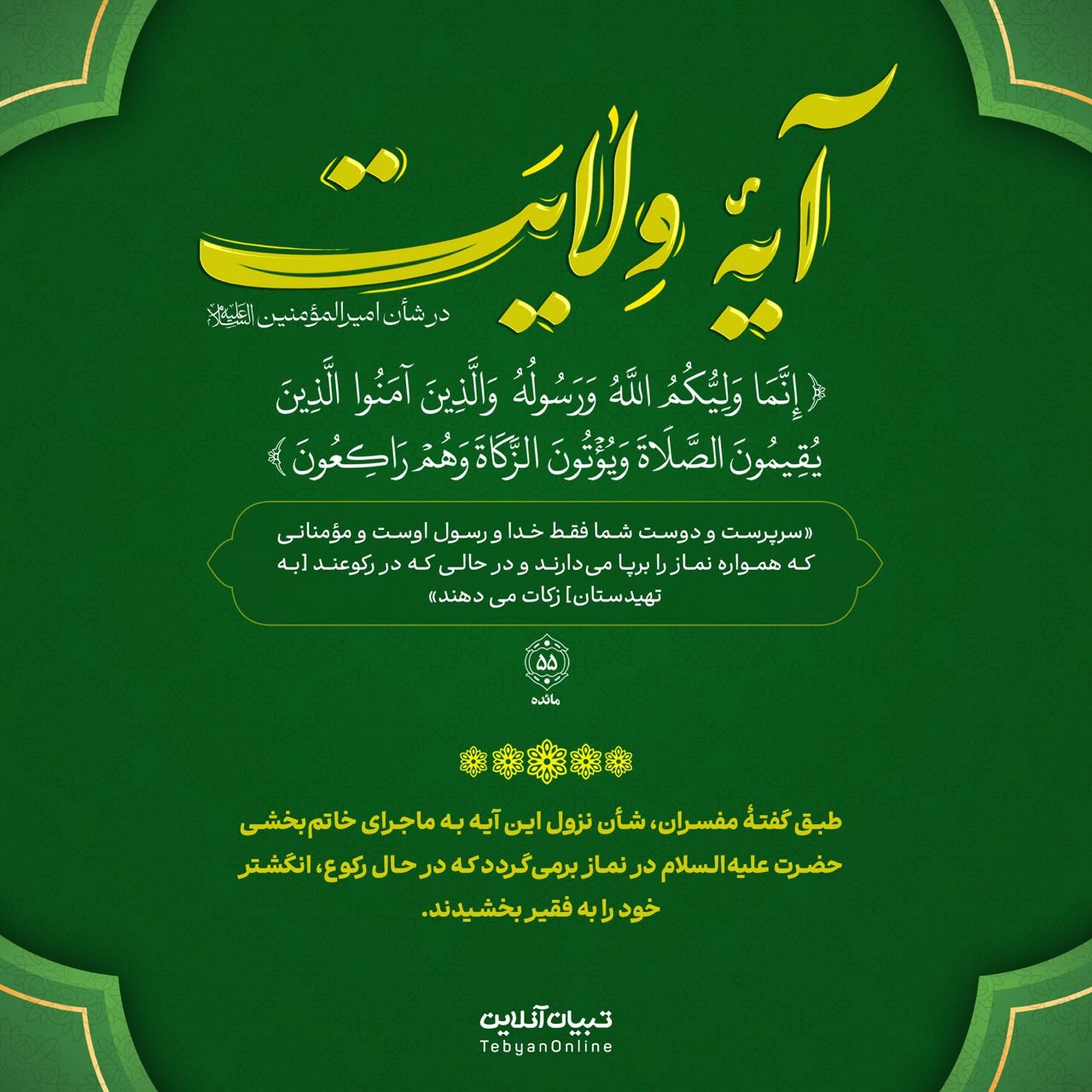آیه ولایت