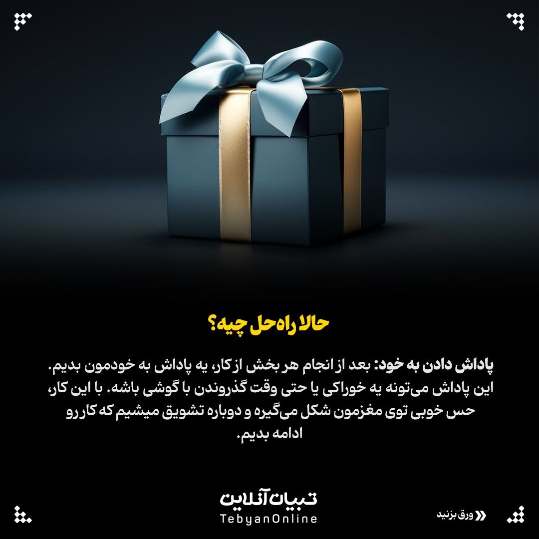 اهمال‌کاری&nbsp;دشمن نامرئی کارهای مهم!