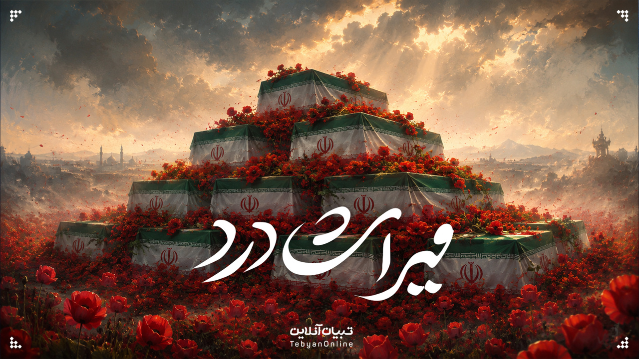 میراث درد