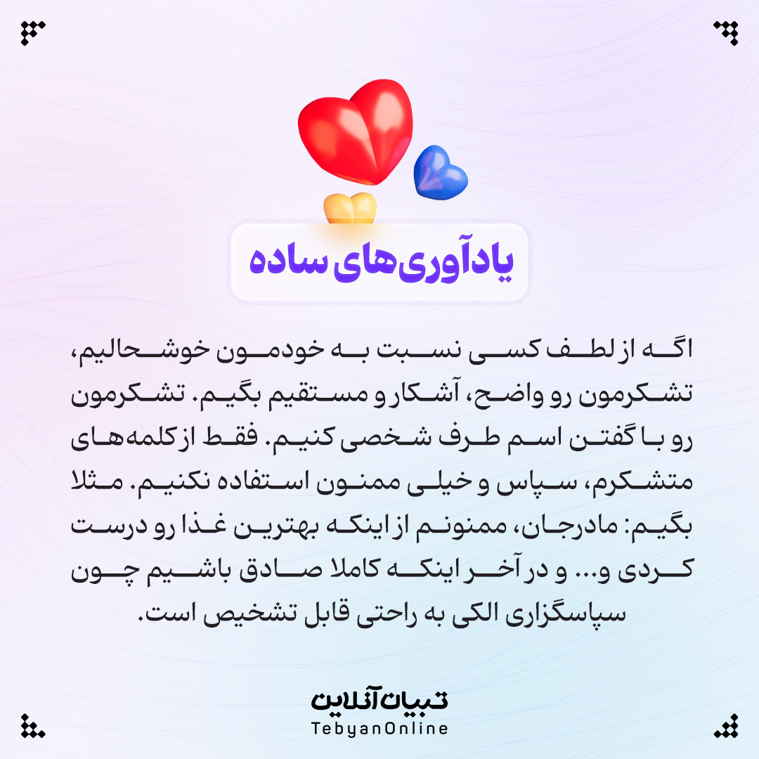 چقدر قدردان زحمت دیگران هستید؟