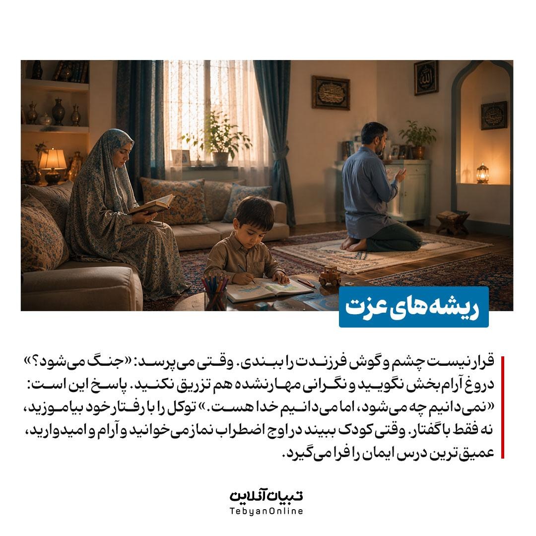 رویش در طوفان!