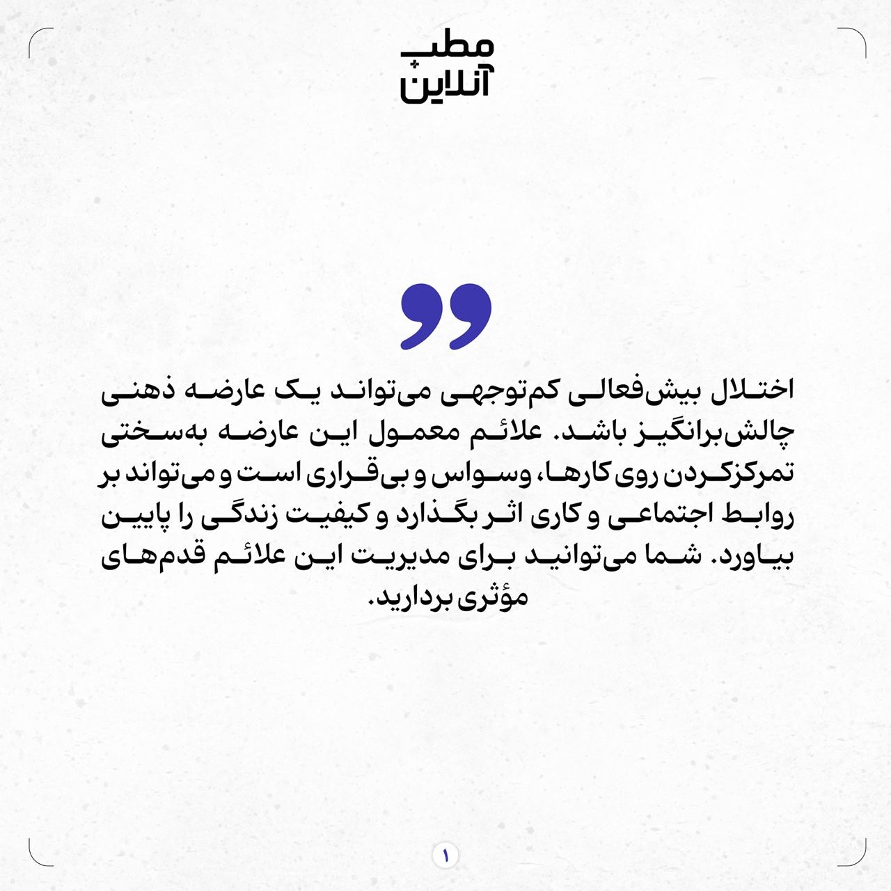 ۶ توصیه برای بزرگسالانی که ADHD دارند