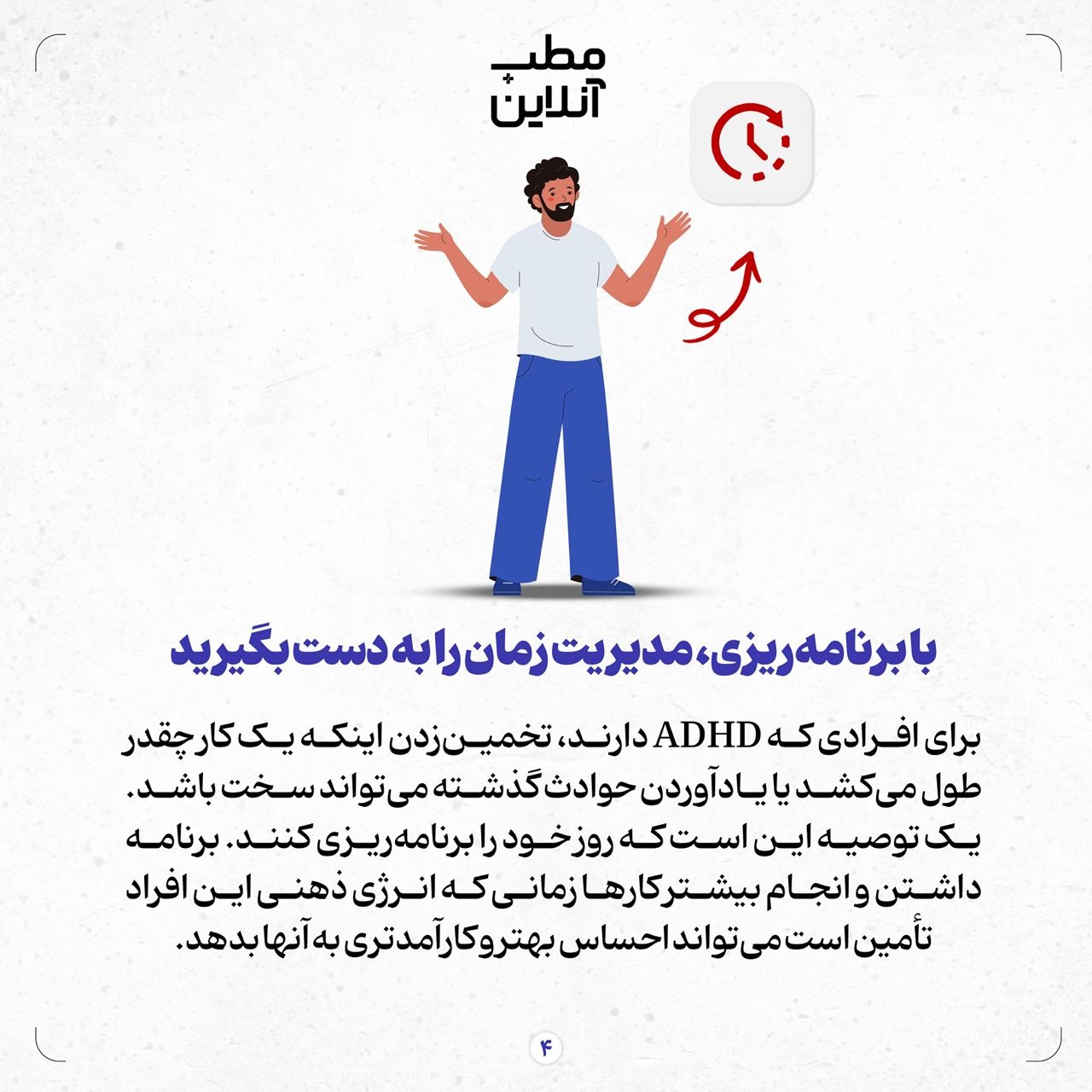 ۶ توصیه برای بزرگسالانی که ADHD دارند
