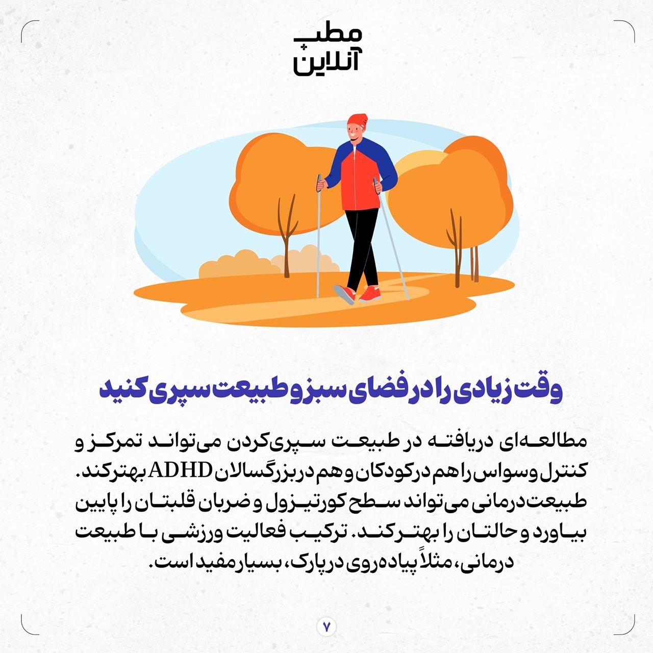 ۶ توصیه برای بزرگسالانی که ADHD دارند