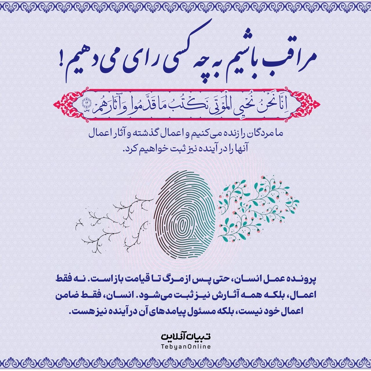 مراقب باشیم به چه کسی رای میدهیم!