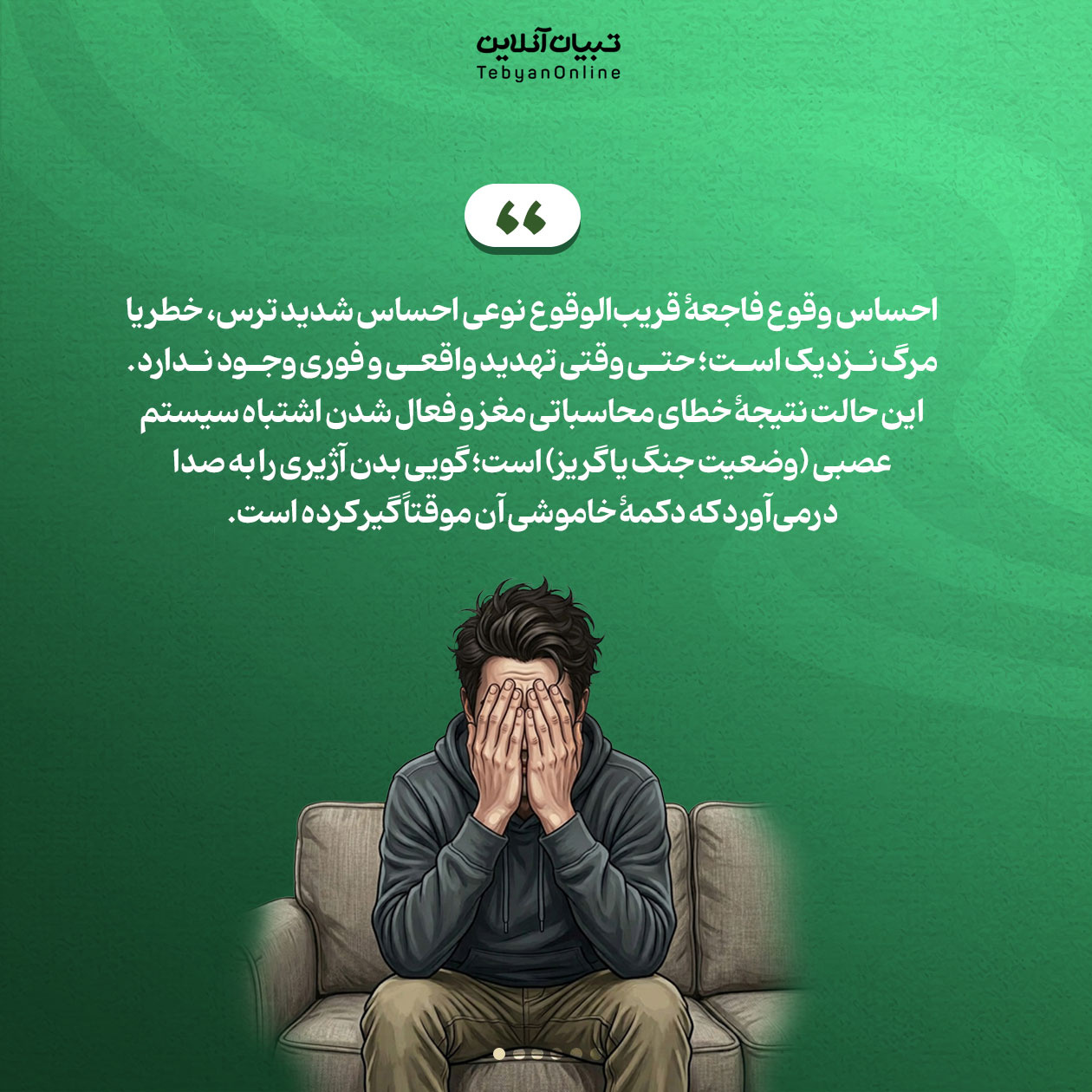 پشتِ پردهٔ ترس بیدلیل!