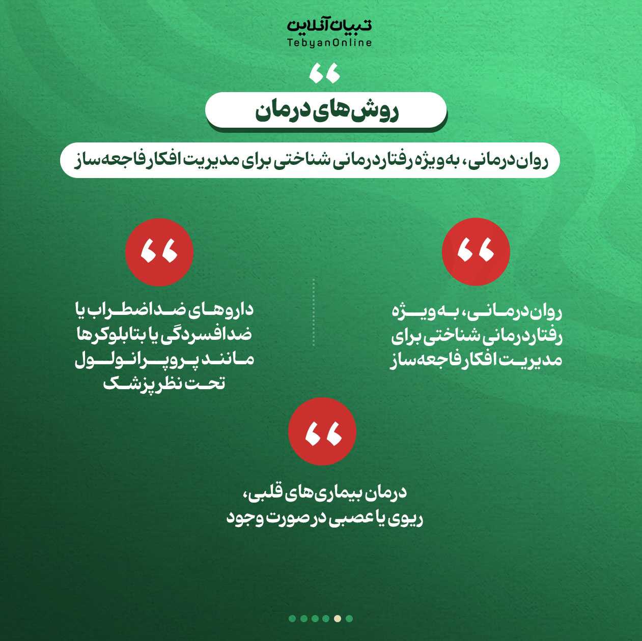 پشتِ پردهٔ ترس بی‌دلیل!