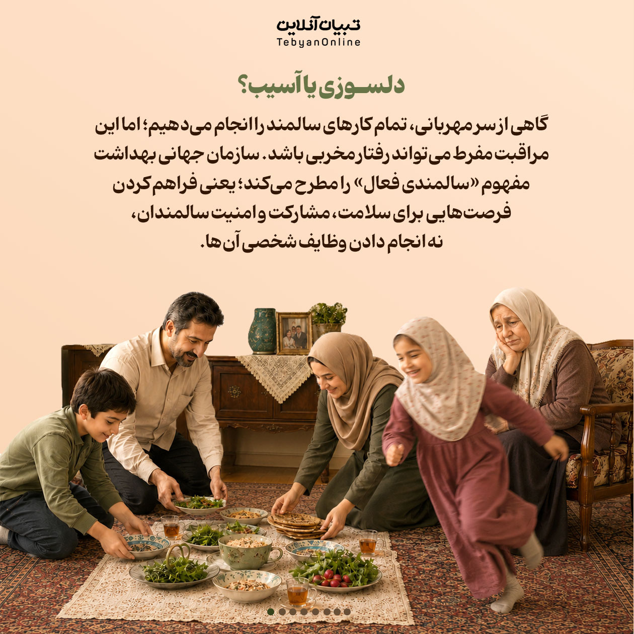 استقلال؛ نبض زندگی سالمند