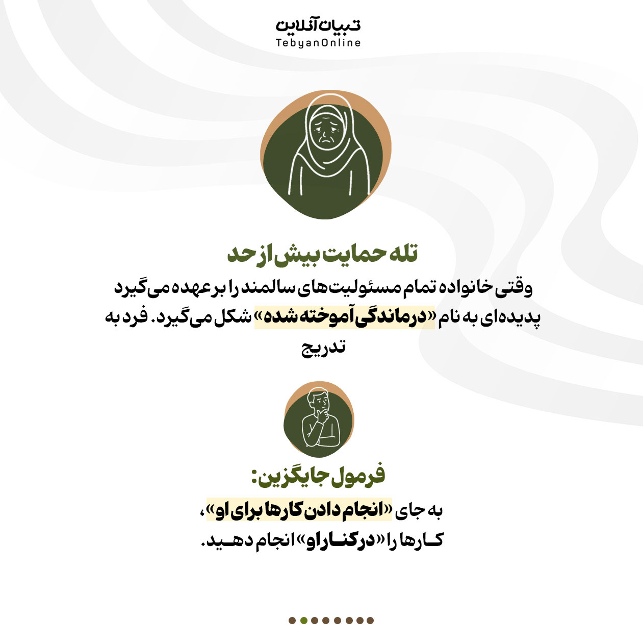 استقلال؛ نبض زندگی سالمند