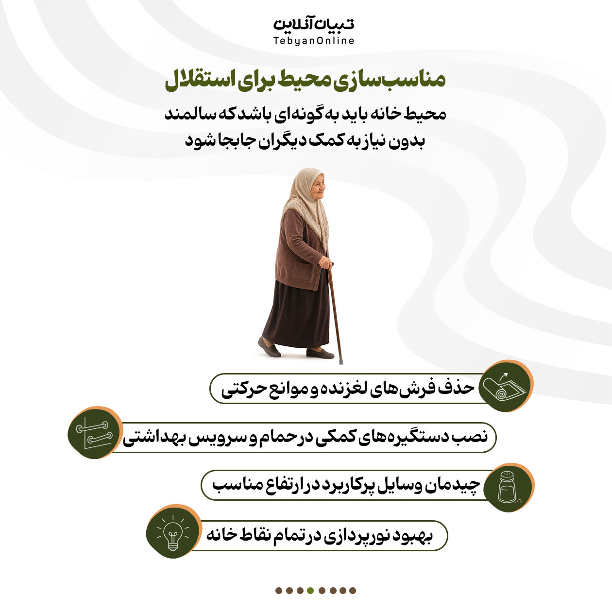 استقلال؛ نبض زندگی سالمند