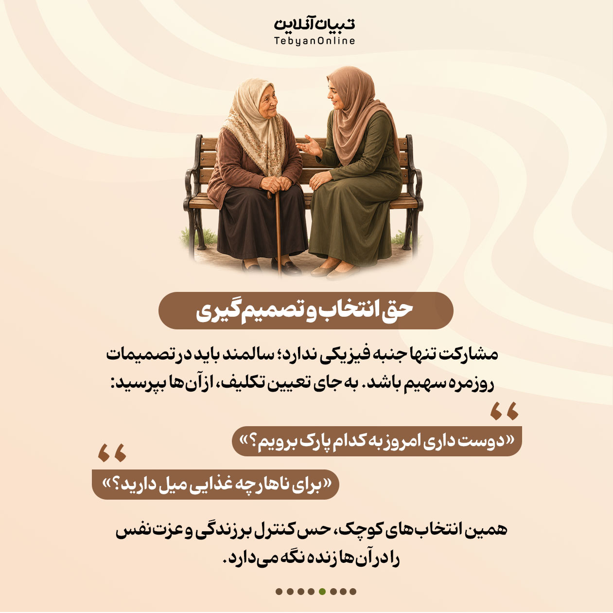 استقلال؛ نبض زندگی سالمند