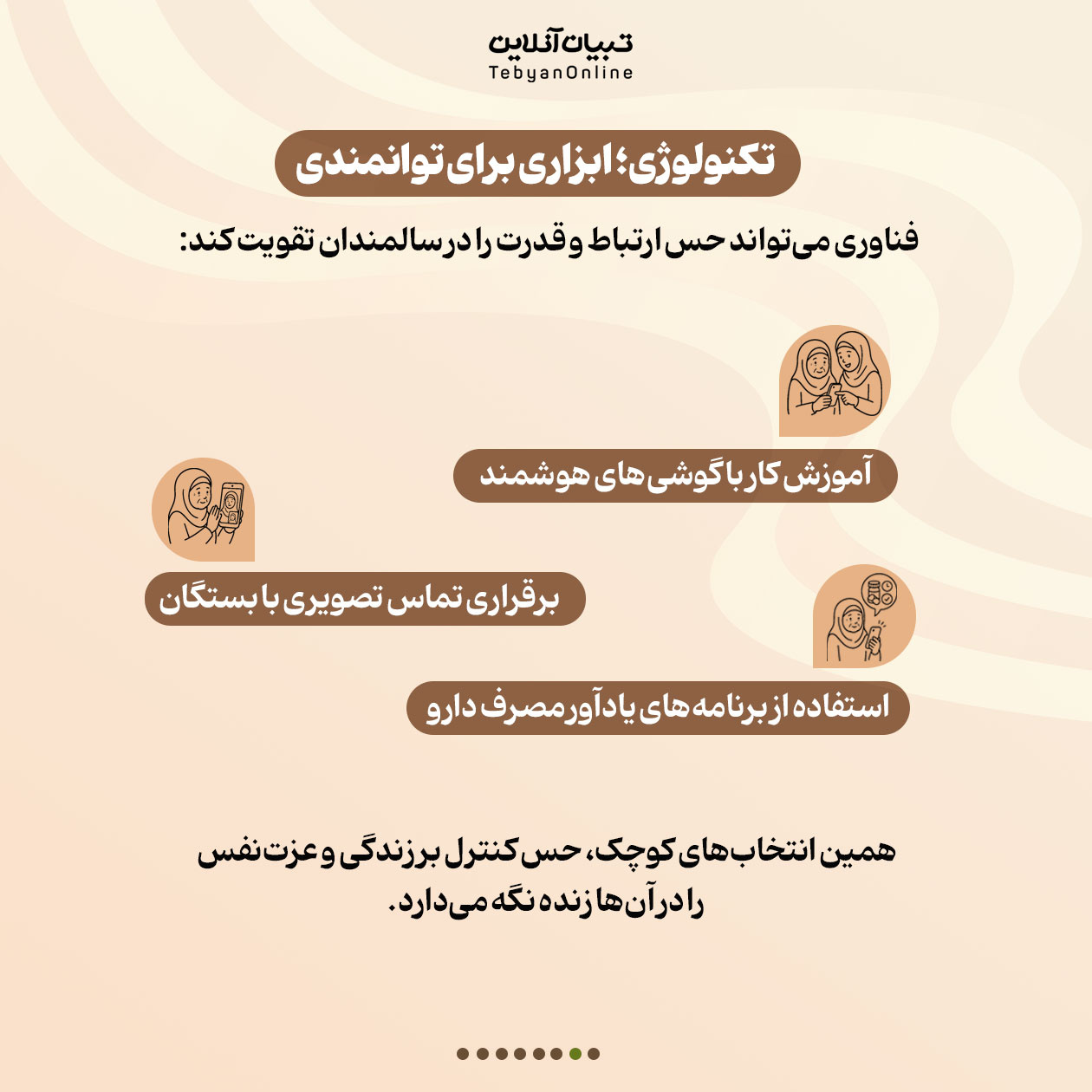 استقلال؛ نبض زندگی سالمند