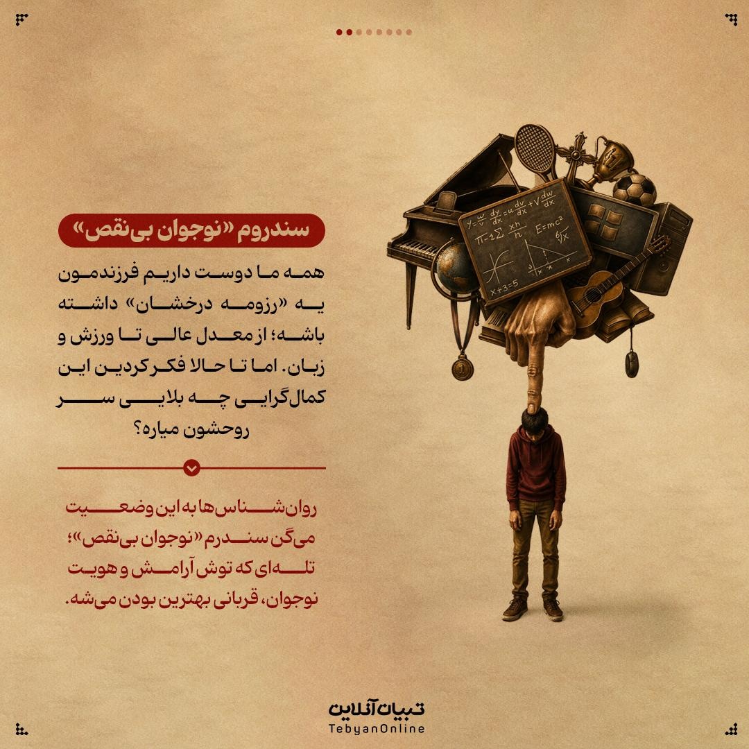 قفس طلایی «بینقص» بودن!