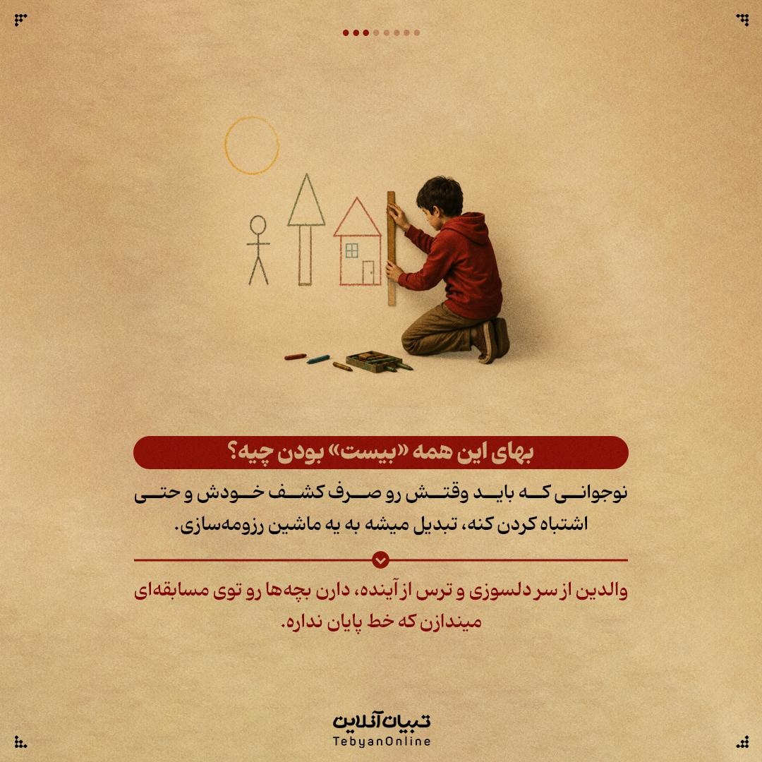 قفس طلایی «بی‌نقص» بودن!