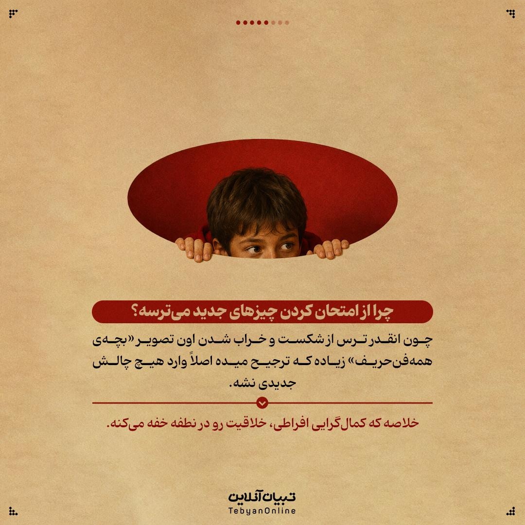 قفس طلایی «بی‌نقص» بودن!