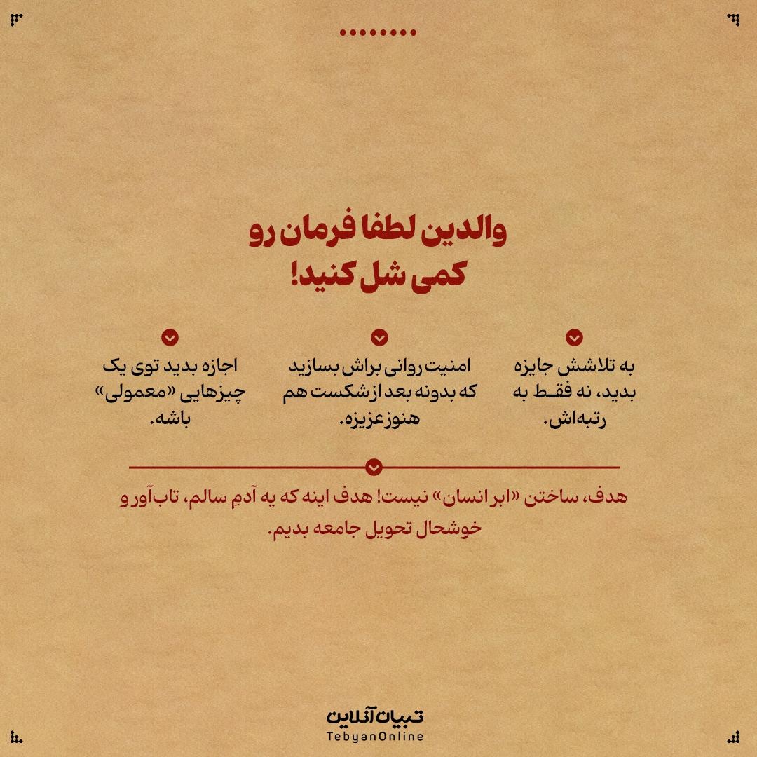 قفس طلایی «بینقص» بودن!