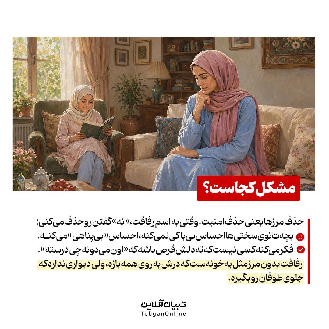 والد باشیم یا رفیق؟