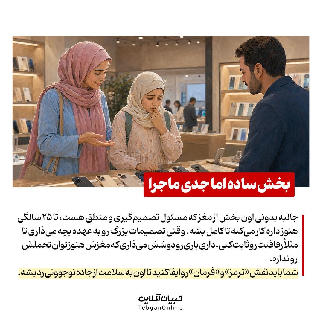 والد باشیم یا رفیق؟