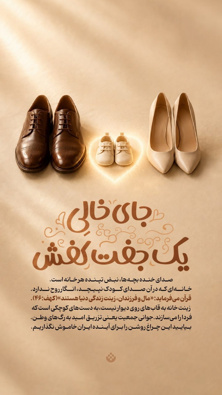 جای خالیِ یک جفت کفش کوچک جای خالیِ یک جفت کفش کوچک