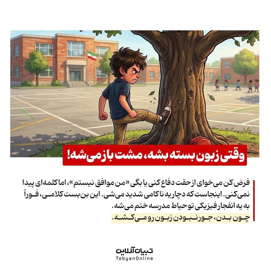مشت به جای کلمه!