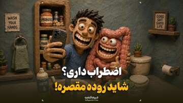 اضطراب داری؟ شاید روده‌ مقصره!