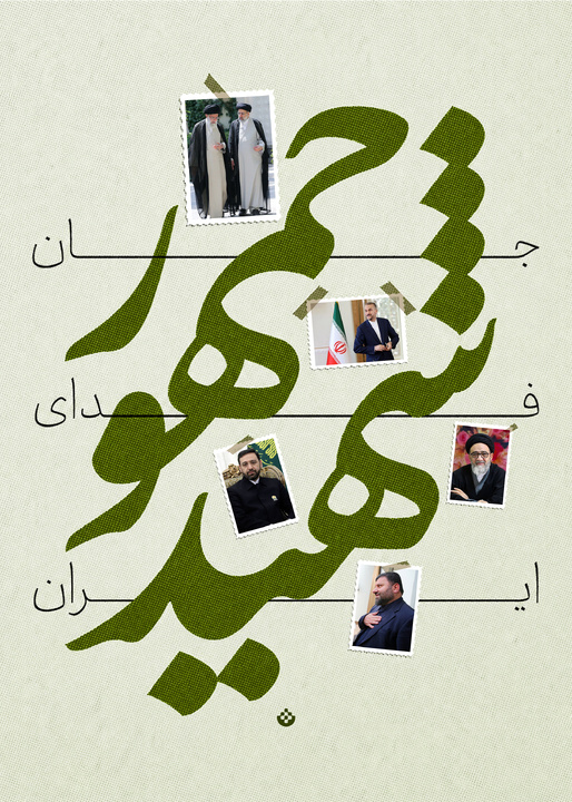 شهید جمهور