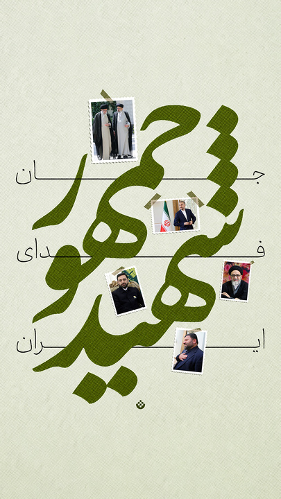 شهید جمهور