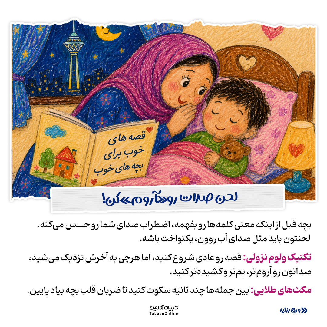 پناهگاهی در میان قصه‌ها