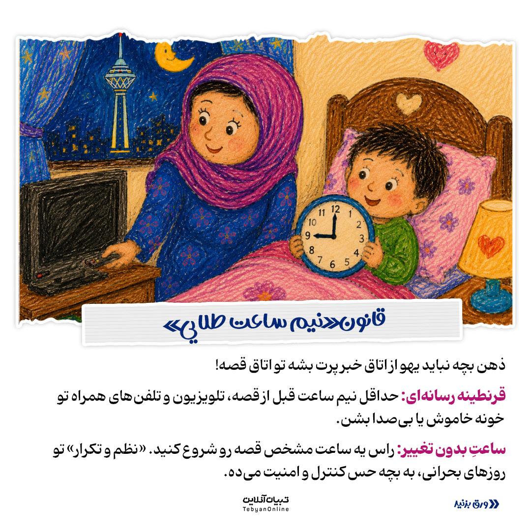 پناهگاهی در میان قصه‌ها