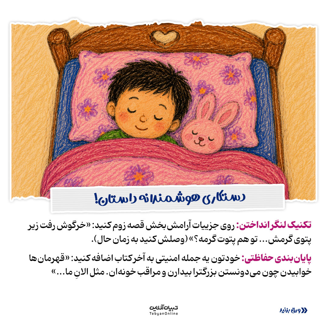 پناهگاهی در میان قصه‌ها