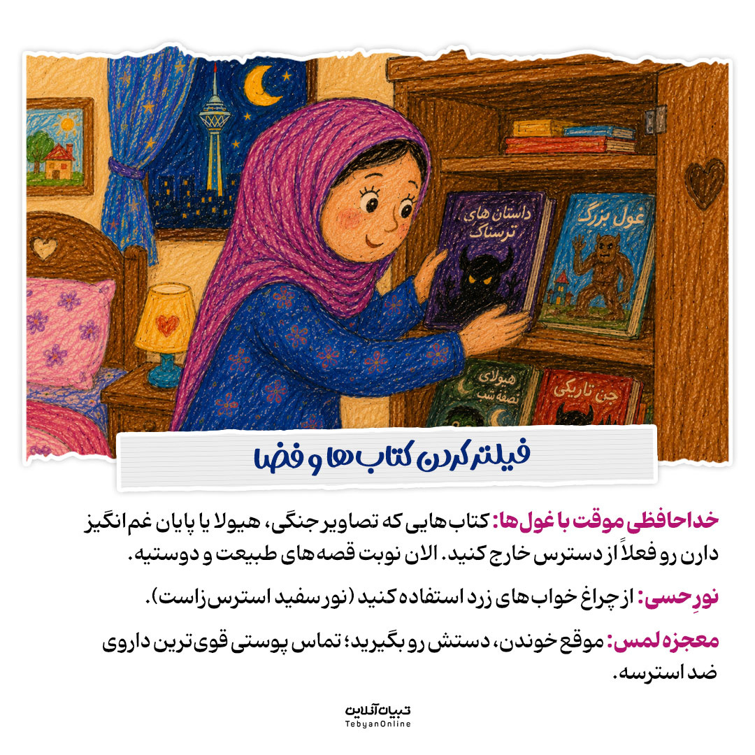 پناهگاهی در میان قصه‌ها