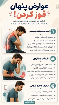 عوارض پنهان قوز کردن