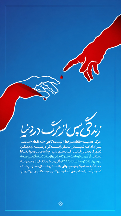 زندگی پس از مرگ در دنیا
