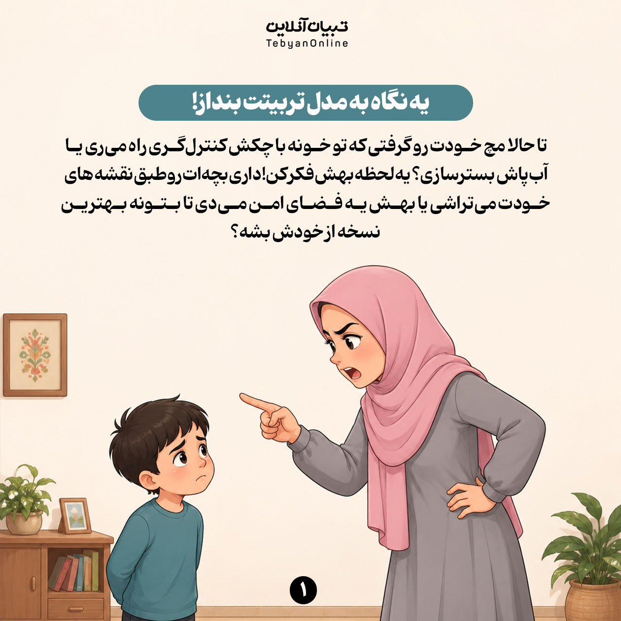 والد نجار باشیم یا باغبان؟