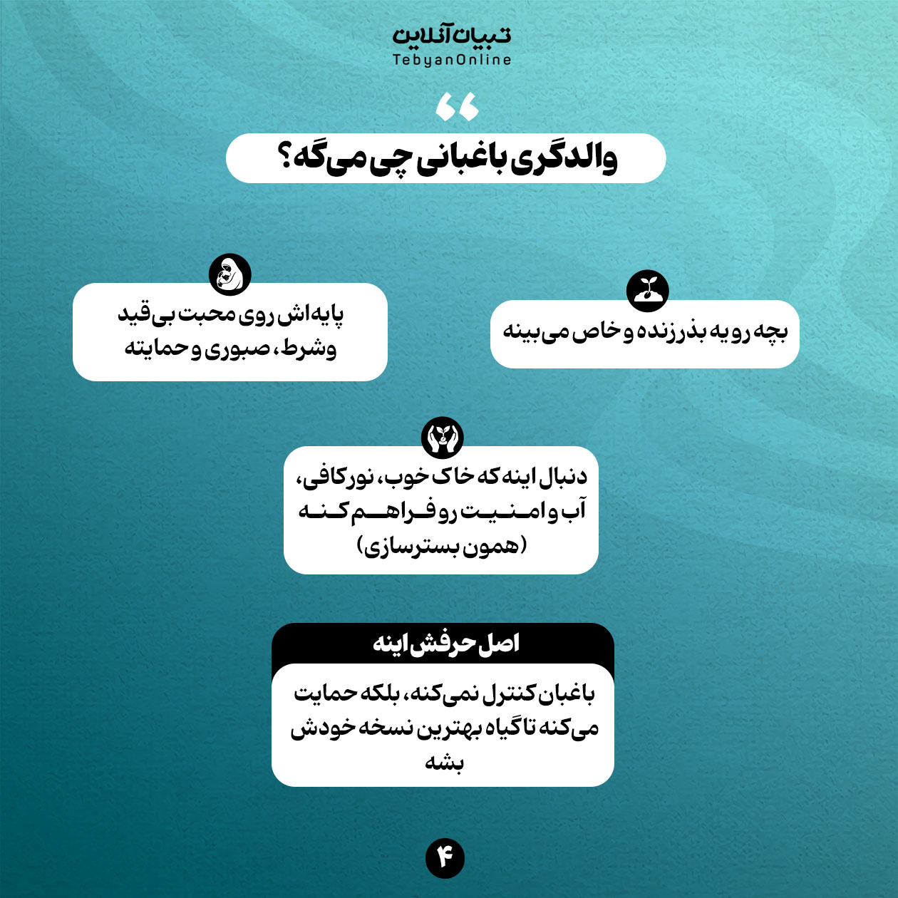 والد نجار باشیم یا باغبان؟