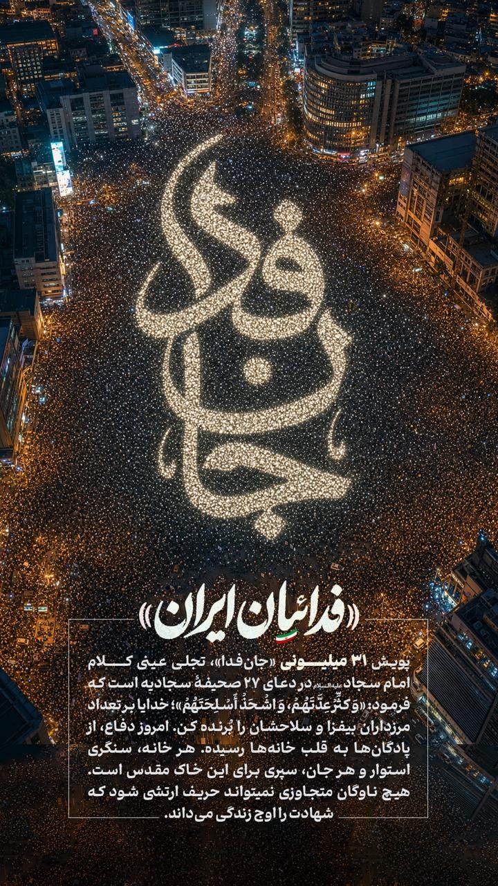 فدائیان ایران