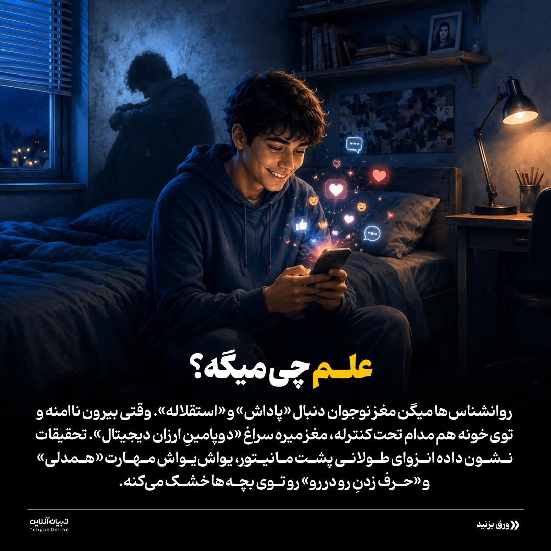حریم خصوصی نوجوان یا انبار تنهایی؟